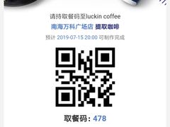 -瑞幸咖啡(南海万科广场店)