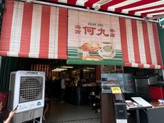 门面-何九海南茶店(鬼仔巷店)
