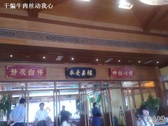 门面-那家小馆•北京菜•烤鸭(香山店)