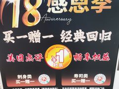 -将太无二·蓝鳍放题·北美寿司(领展购物广场中关村店)
