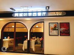 -阿妮叶李(光谷世界城店)