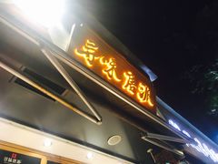 -寻味唐派·牛奶手撕面包(府前街店)