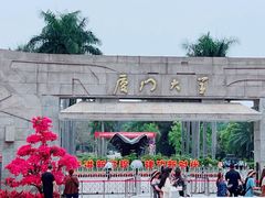 -厦门大学(思明校区)