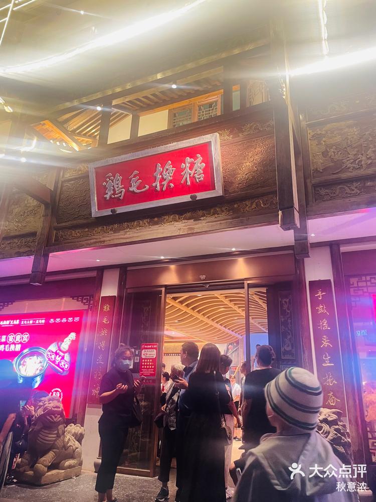 义乌鸡毛换糖酒店图片