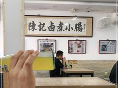 -陈记卤煮小肠
