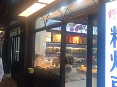 门面-野栗香(娄山关路店)