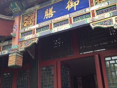 -北京颐和宾馆