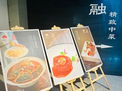 -悦融琥珀·京鲁菜·海味珍品(西单店)