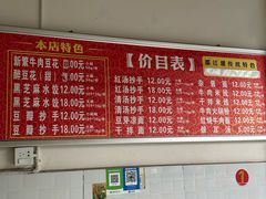 -新繁牛肉豆花(都江堰店)