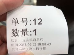 账单-1点点(学府路店)