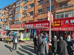 -元德饼店(成仁商业街店)