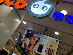-CoCo都可(安河桥华联店)