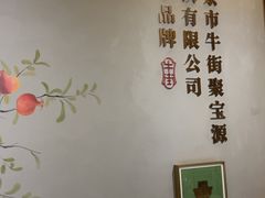 -牛街·马辈儿涮肉(牛街总店)