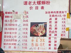 -谭老太正宗柳州螺狮粉(家和花园店)