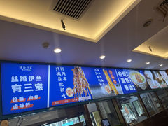 -丝路伊兰·兰州牛肉面(牛街总店)