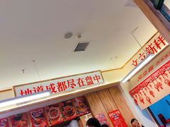 大堂-文立新·秤盘麻辣烫(天通苑店)
