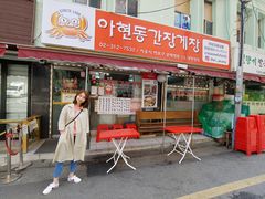 -阿岘洞酱蟹