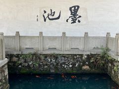 -墨池公园