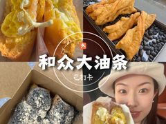 -和众大油条(维明路店)