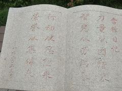 -二一九公园