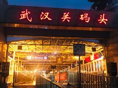 -武汉关码头(轮渡站)