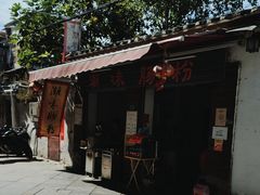 -潮味肠粉(猷巷店)