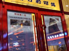 -格日勒阿妈蒙古厨房(大召店)