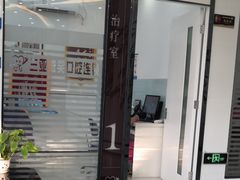 -微笑牙科口腔(三亚迎宾院区)