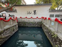 -墨池公园