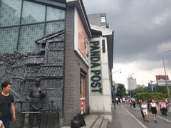 -熊猫邮局(少城店)