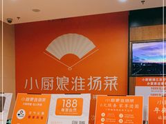 -小厨娘淮扬菜(清江苏宁广场店)