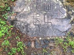 -灵山