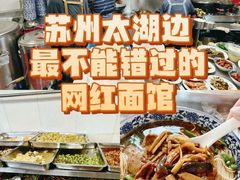 -太湖面馆十八浇(渔港路店)