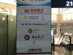 -虹桥机场V2贵宾休息室