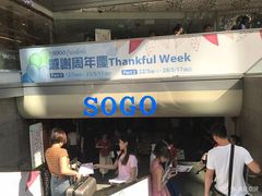 -崇光百货(铜锣湾店)