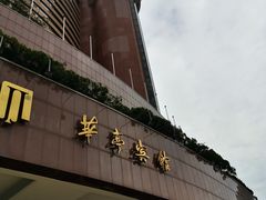 -华亭宾馆
