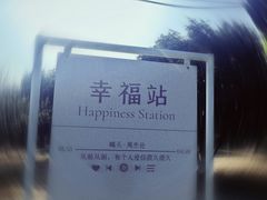 -祥源·阜阳生态乐园