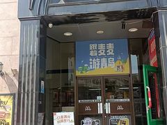-麦当劳(中山路店)