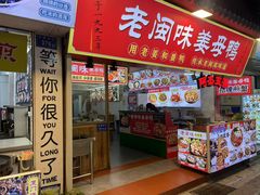 -老闽味姜母鸭·煎蟹闽菜餐厅(曾厝垵地标店)