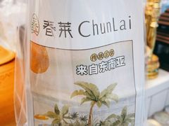 -春莱·老挝咖啡·泰式奶茶(钟楼店)