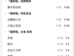 -福照楼汽锅鸡·云南菜(万达广场店)