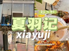-夏羽记甜品(小榄大信店)