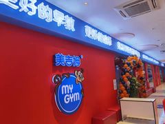 -美吉姆早教(高新中心)