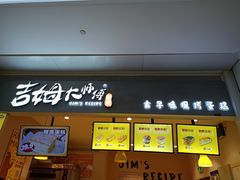 门面-小熊吉姆(kkone店)