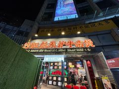 -沙胆彪炭炉牛杂煲(上海日月光广场店)