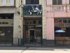 -义顺牛奶公司(新马路老店)