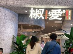 门面-椒爱水煮鱼川菜(中街大悦城店)