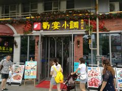 门面-蜀宴小调·精致家常菜(科华店)