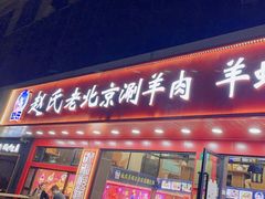 -赵氏盱眙十三香龙虾(蓝村店)