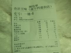 -奇滋豆味(南十四道街店)